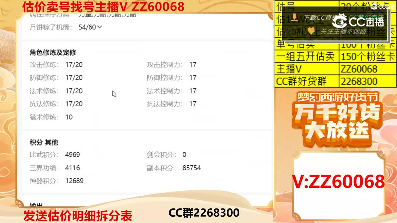 【主播点评】58882008
