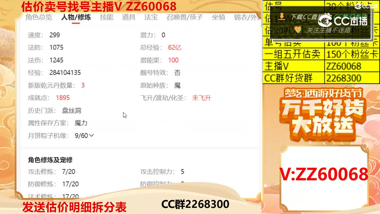 【主播点评】57538273