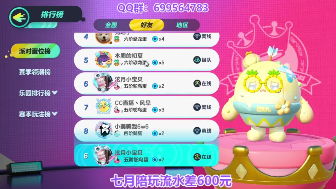 无敌接陪代上凤凰蛋 第2段