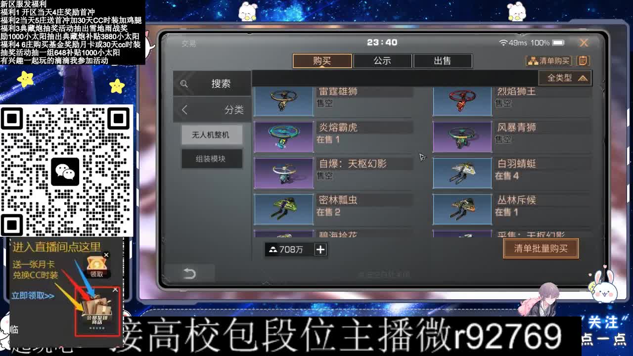 30CC时装接高校 第9段
