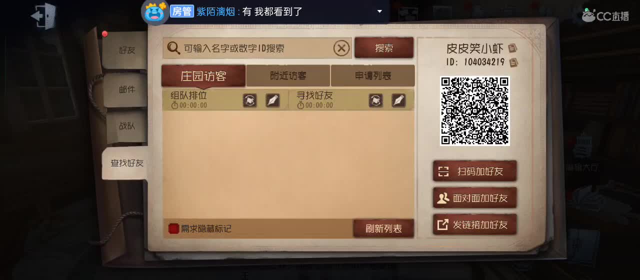 cc皮皮小虾的直播间 第1段