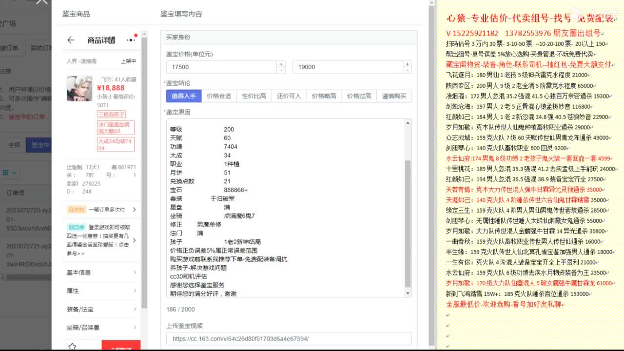 心猿-专业估价代卖-组号-单号-找号 第3段