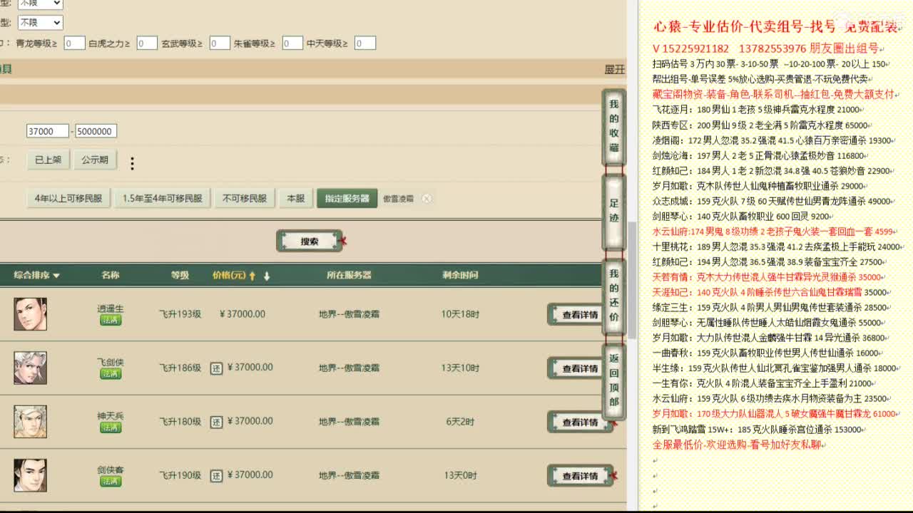 心猿-专业估价代卖-组号-单号-找号 第5段