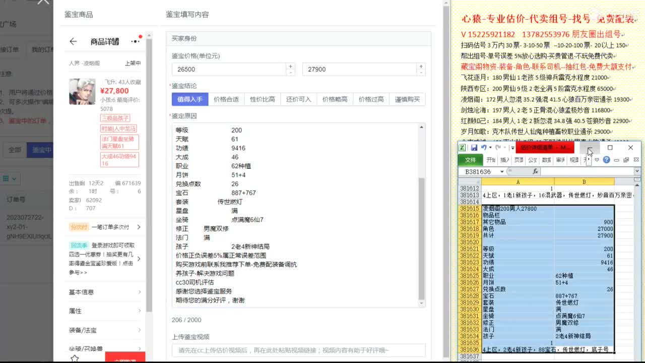 心猿-专业估价代卖-组号-单号-找号 第6段