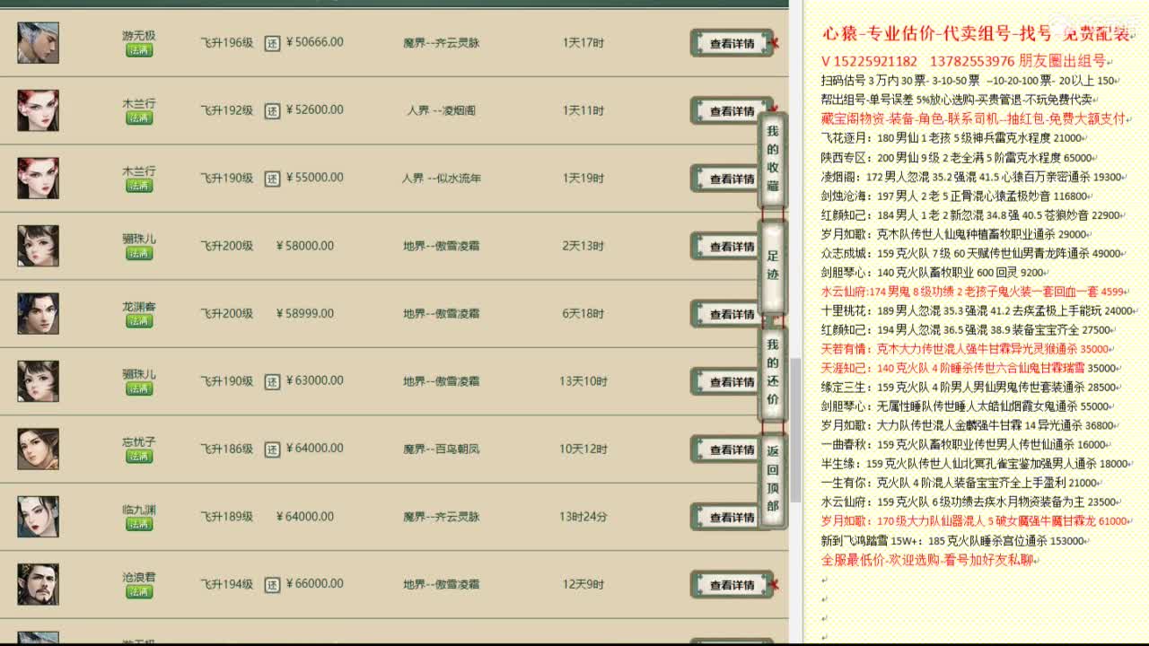 心猿-专业估价代卖-组号-单号-找号 第7段
