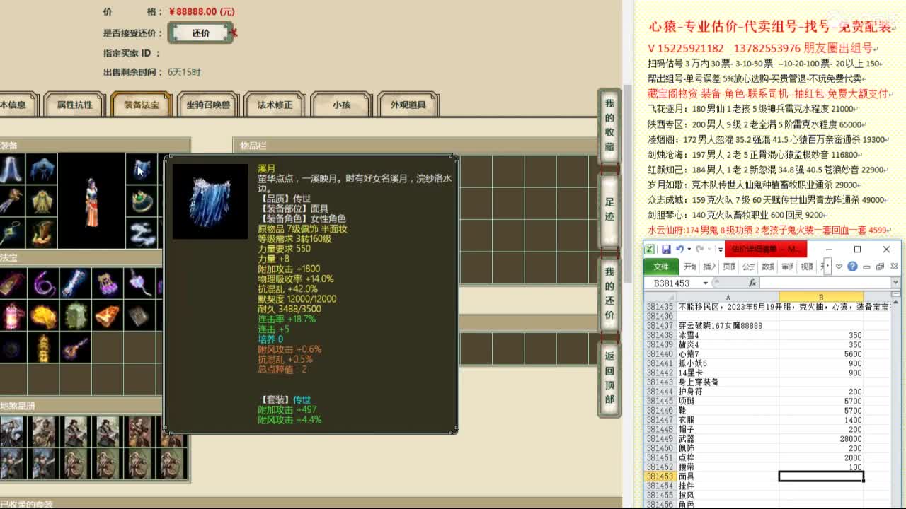 心猿-专业估价代卖-组号-单号-找号 第1段