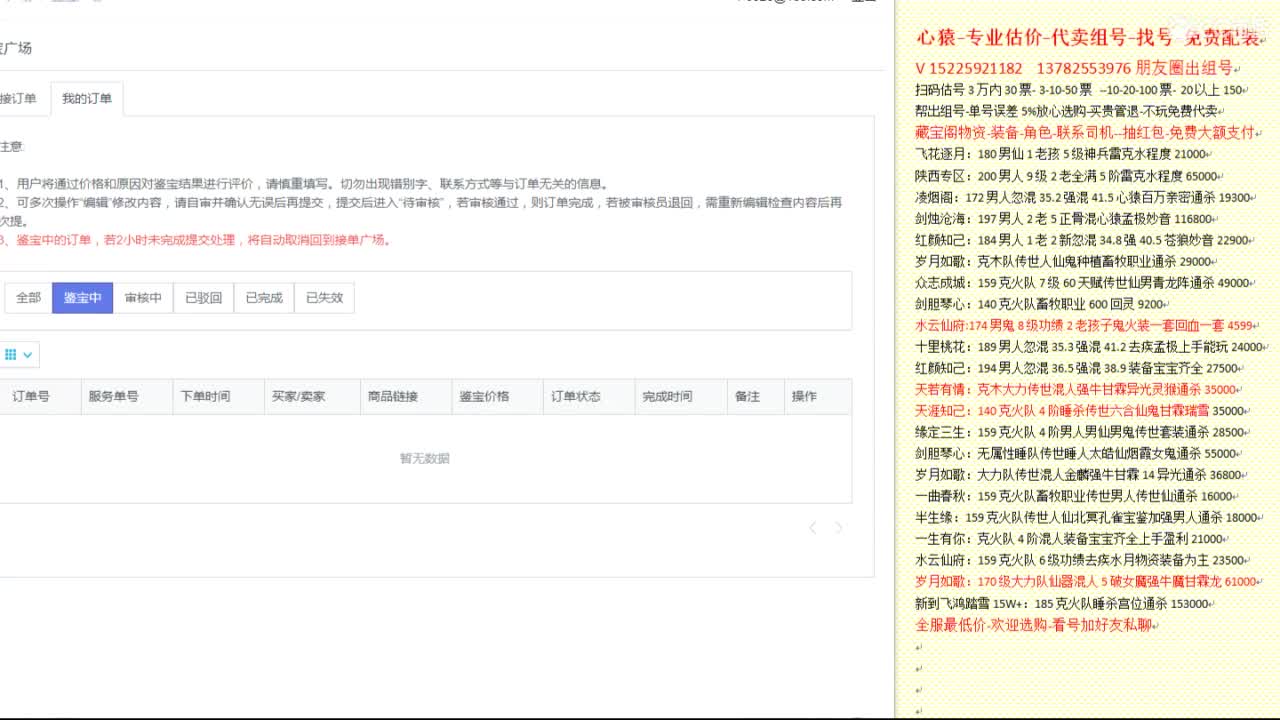 心猿-专业估价代卖-组号-单号-找号 第2段