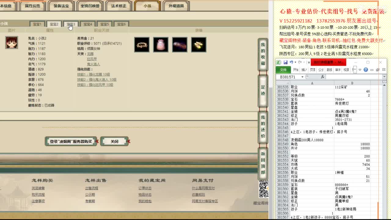 心猿-专业估价代卖-组号-单号-找号 第3段