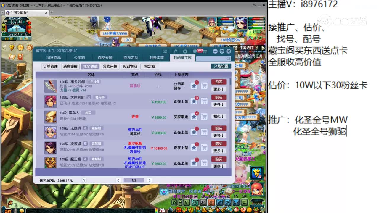 【主播点评】祖龙对剑