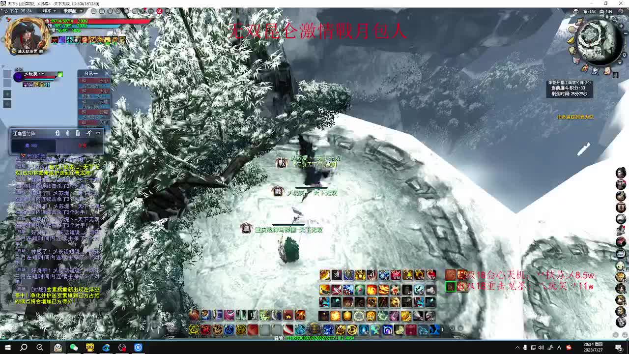 无双昆仑乱斗 第2段