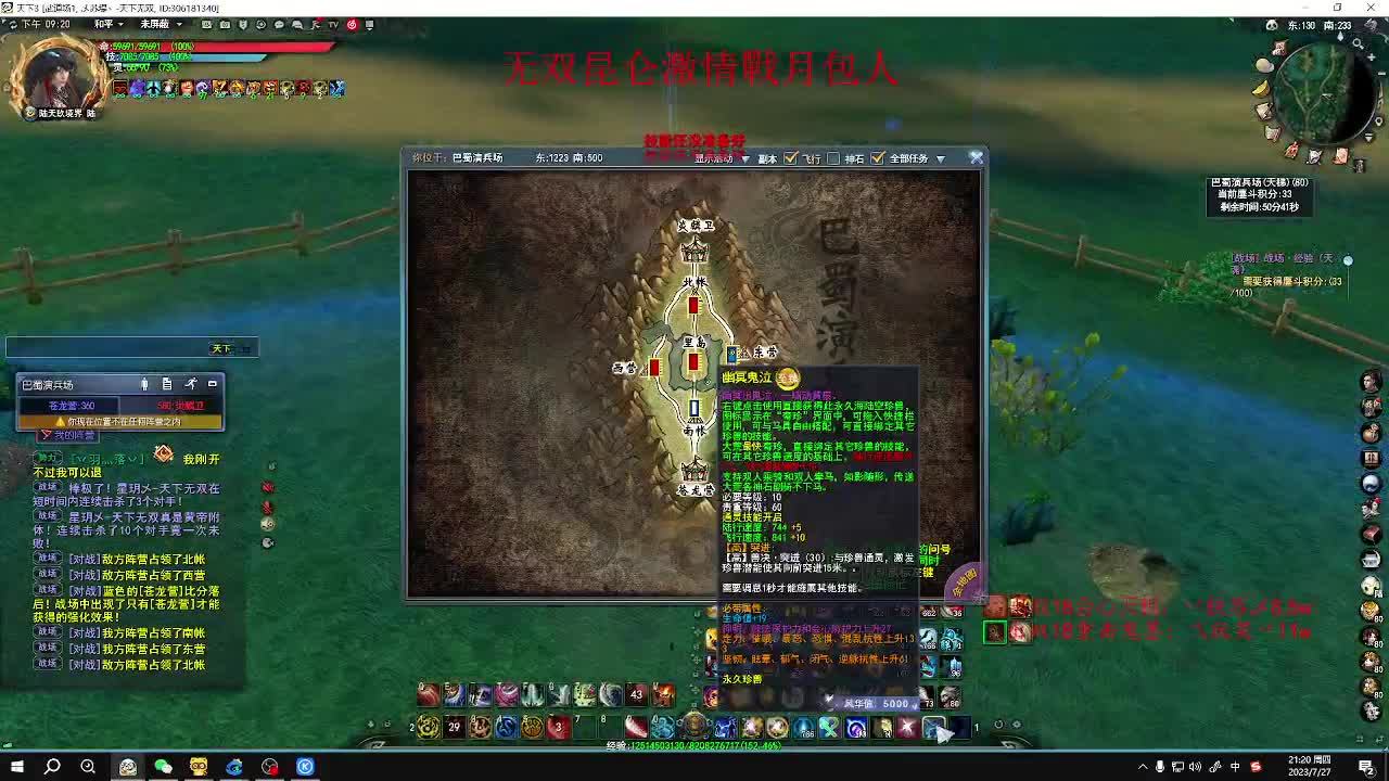 无双昆仑乱斗 第3段