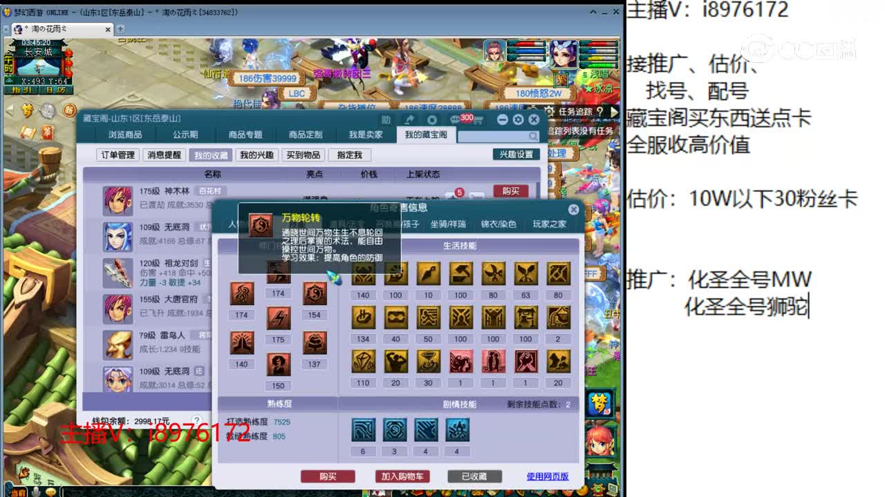 【主播点评】神木林