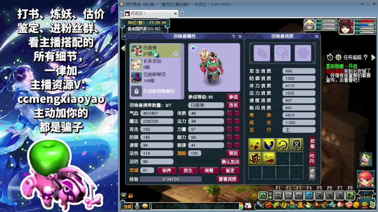 打书炼妖估价装备鉴定 第2段