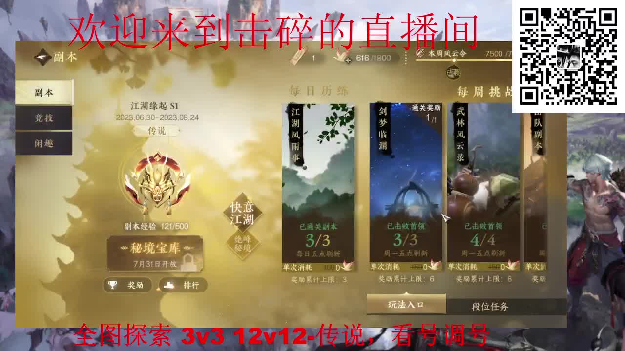 调号 全职业论武 全图探索 第8段