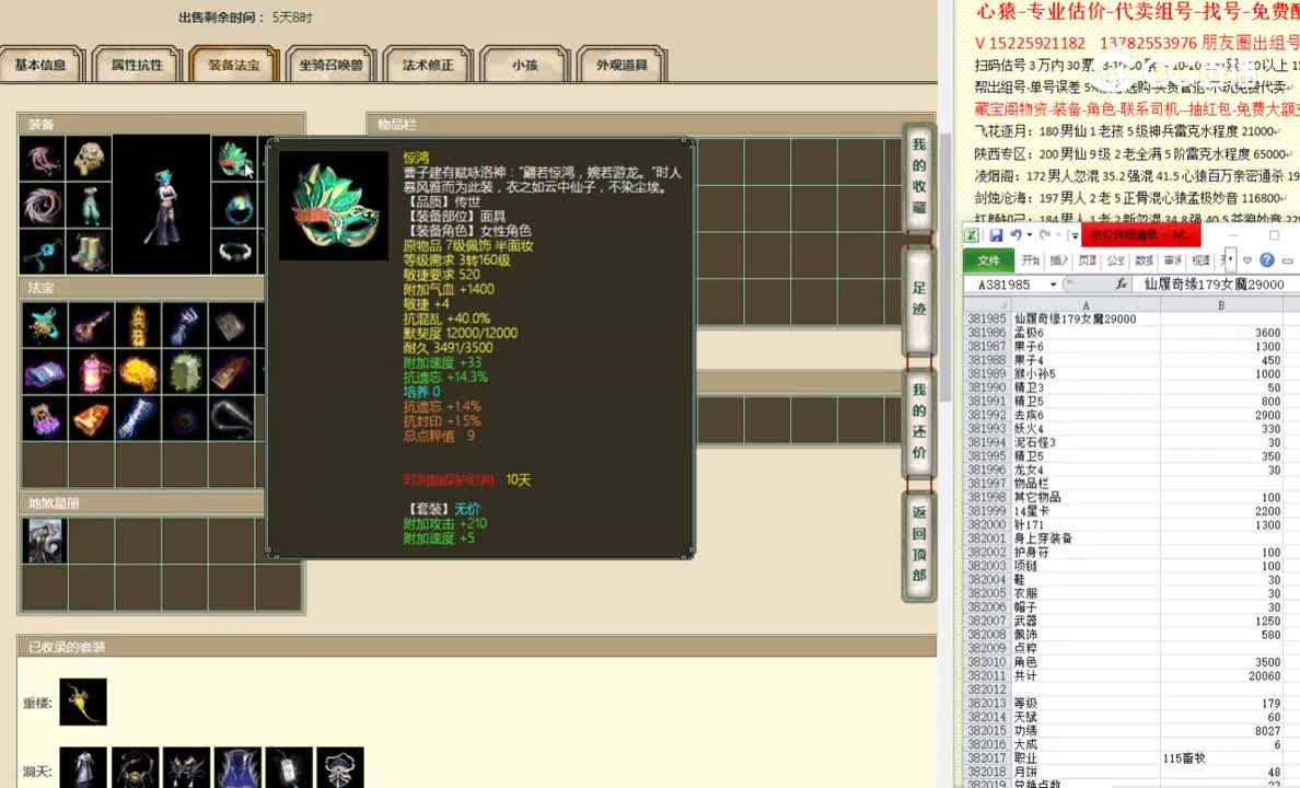仙履奇缘179女魔29000