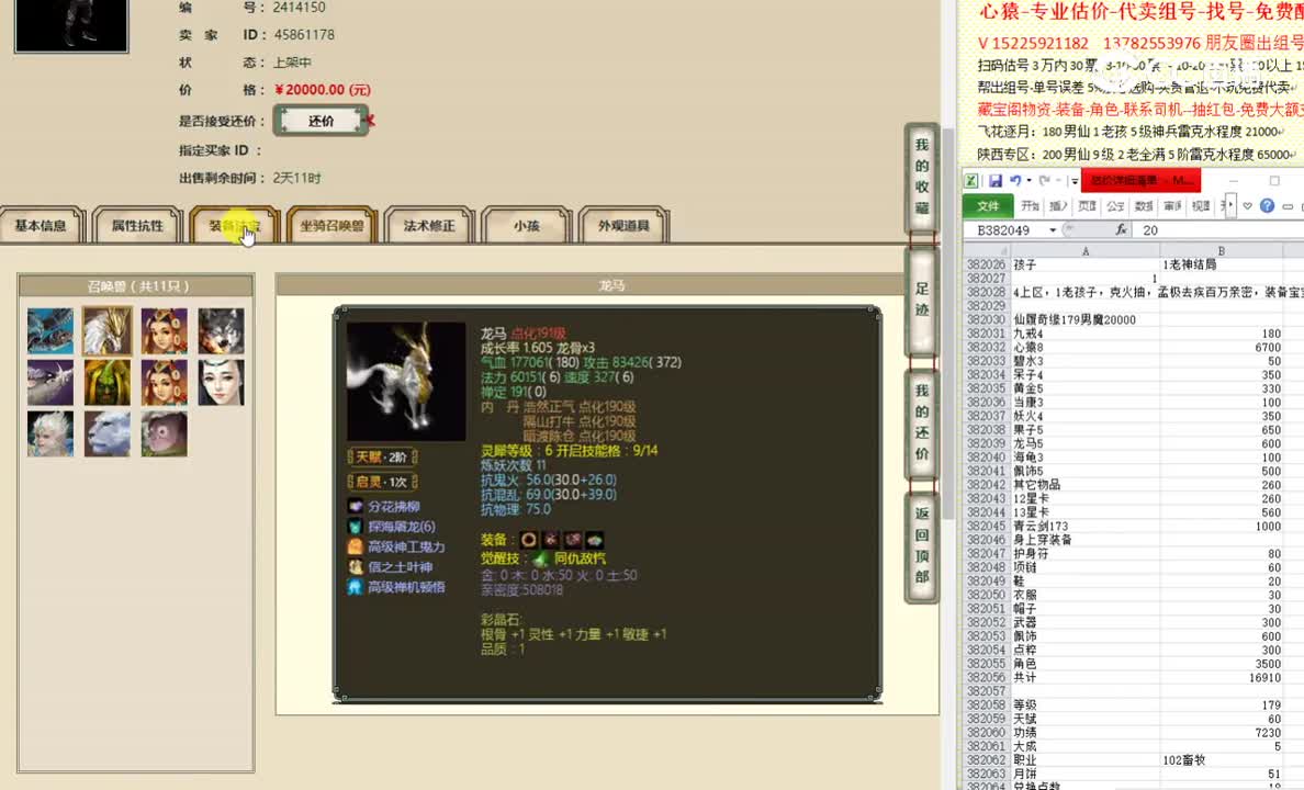 仙履奇缘179男魔20000