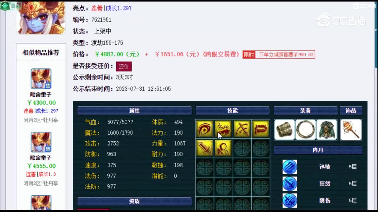 【主播点评】毗舍童子