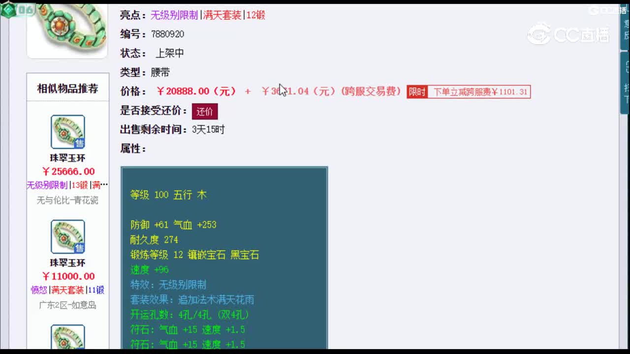 【主播点评】珠翠玉环