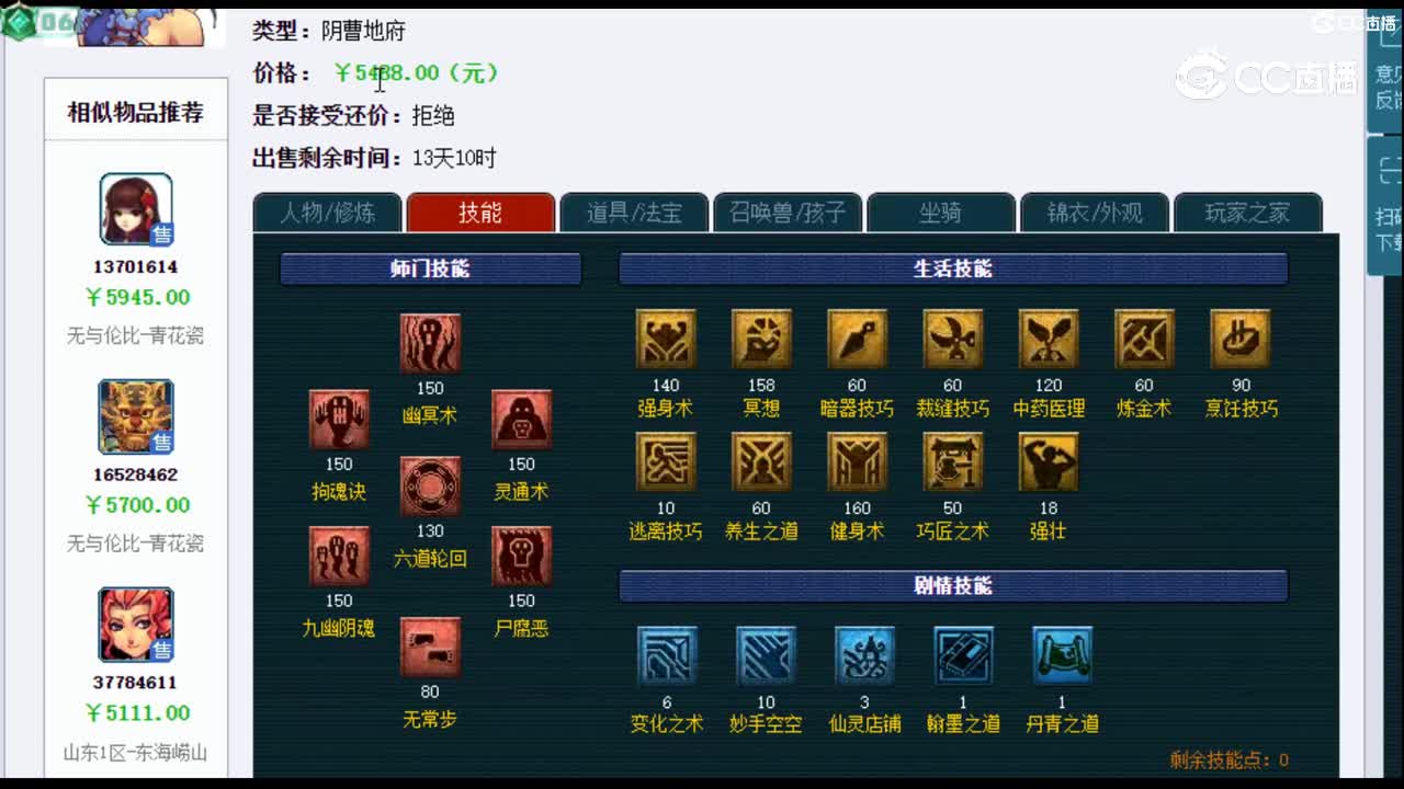 【主播点评】阴曹地府