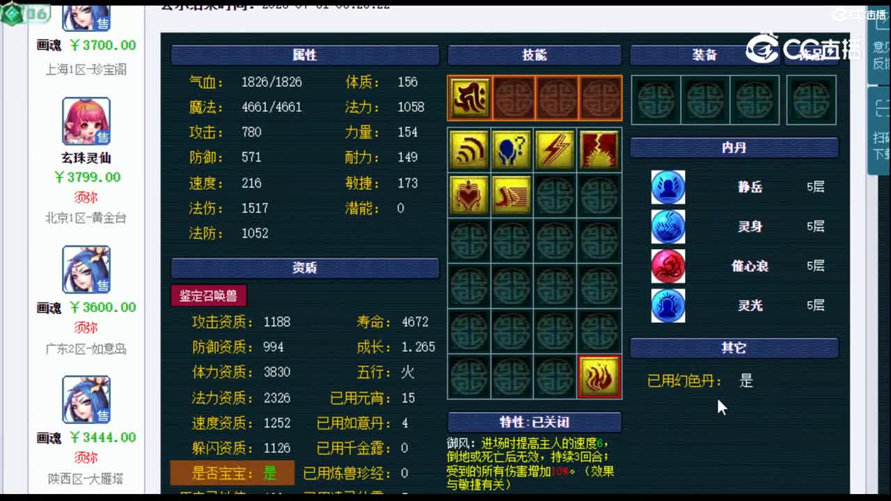 【主播点评】画魂