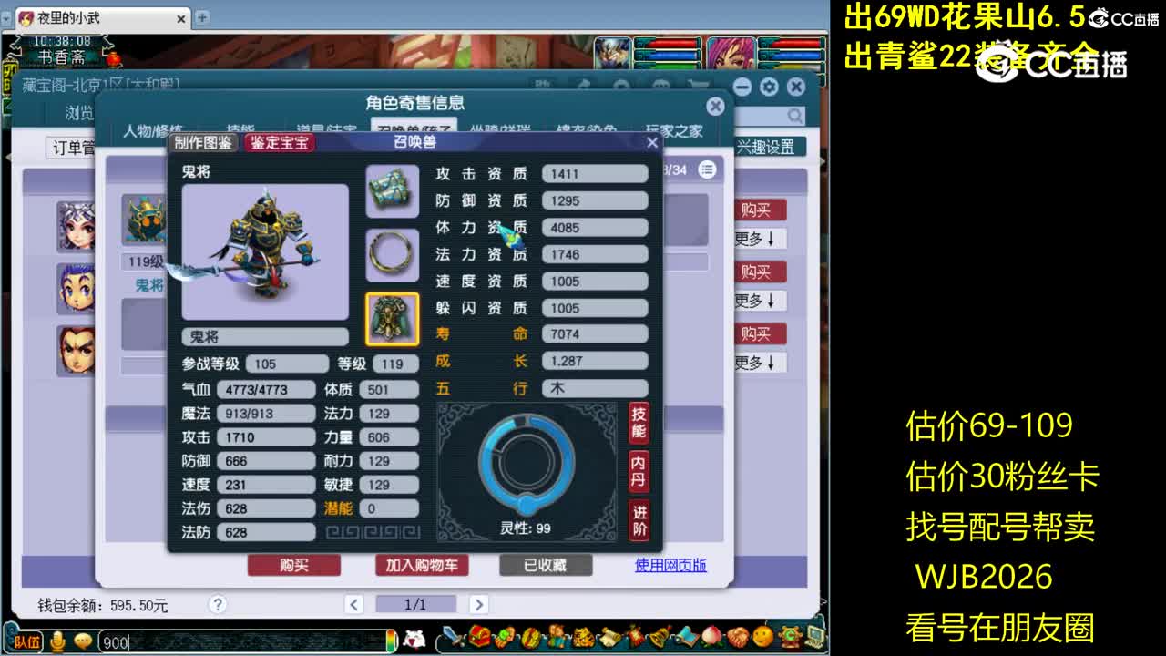 【主播点评】五庄观