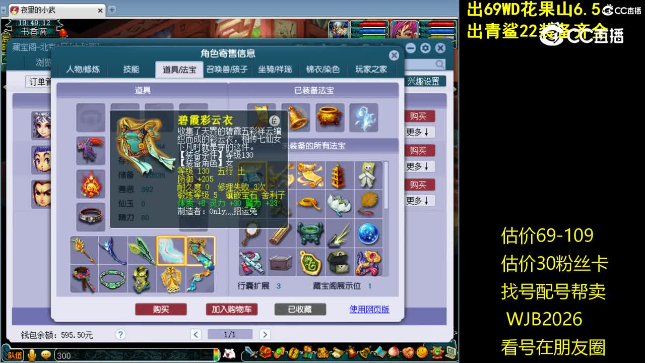 【主播点评】神木林