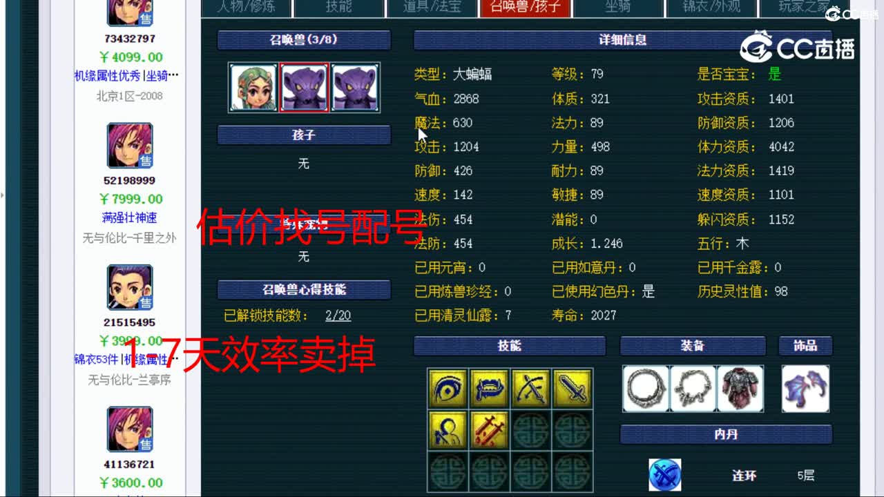 【主播点评】神木林