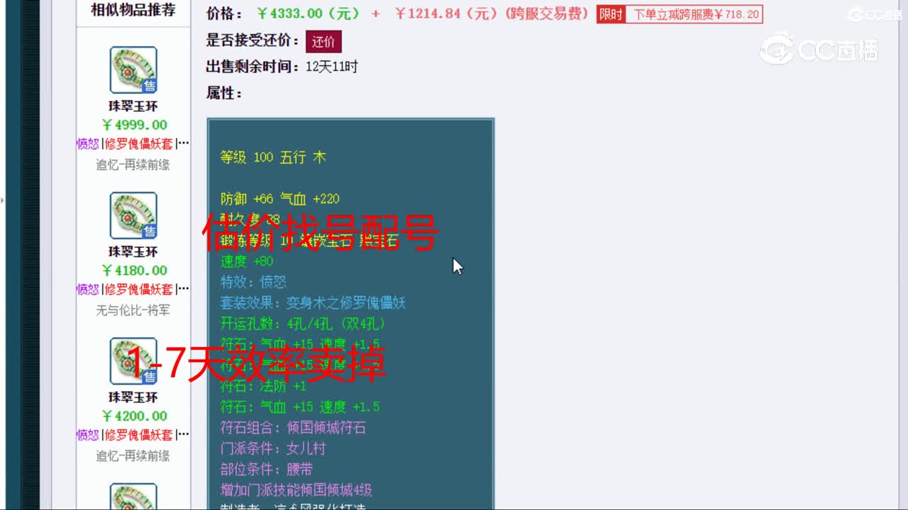 【主播点评】珠翠玉环