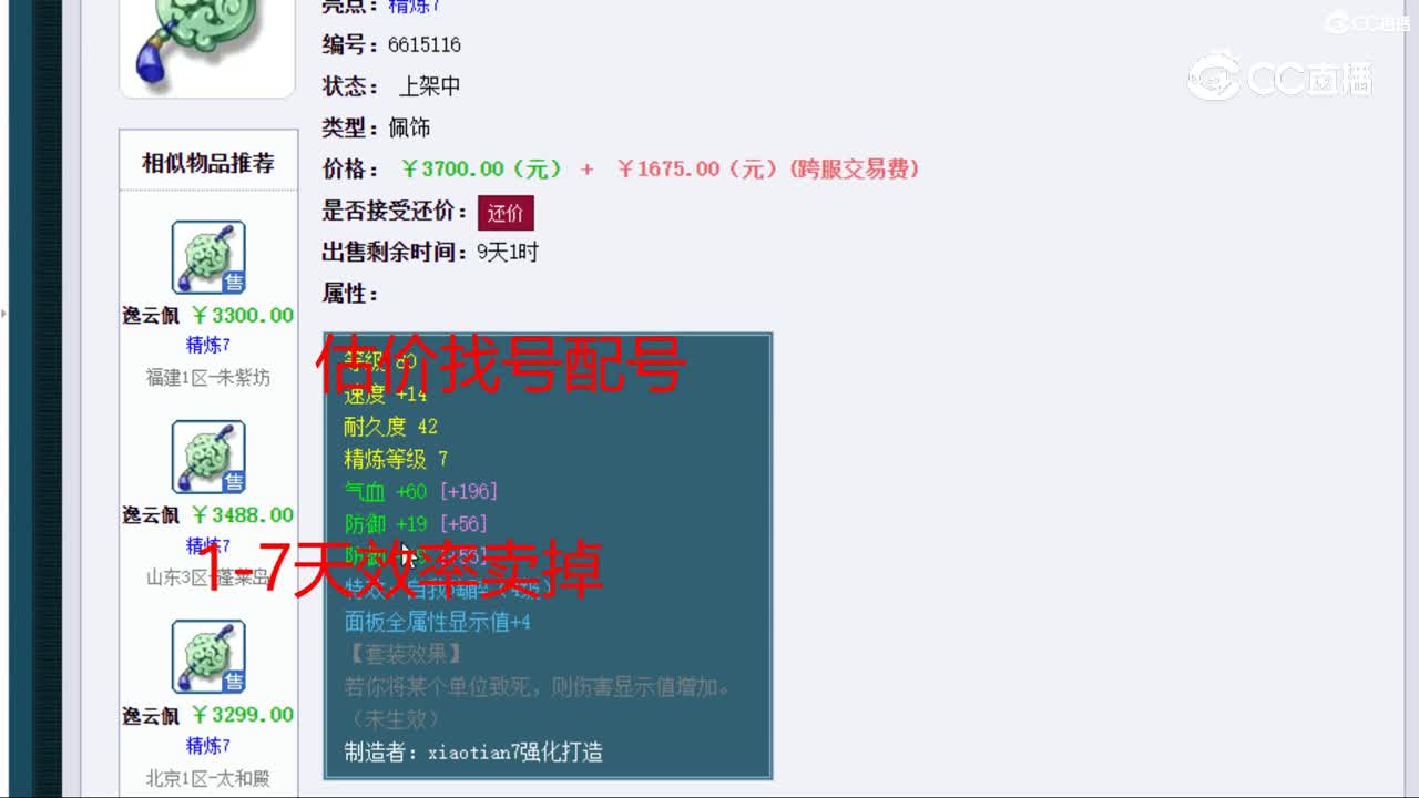 【主播点评】逸云佩