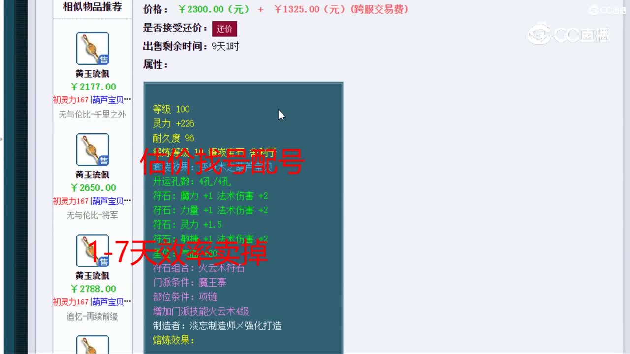 【主播点评】黄玉琉佩