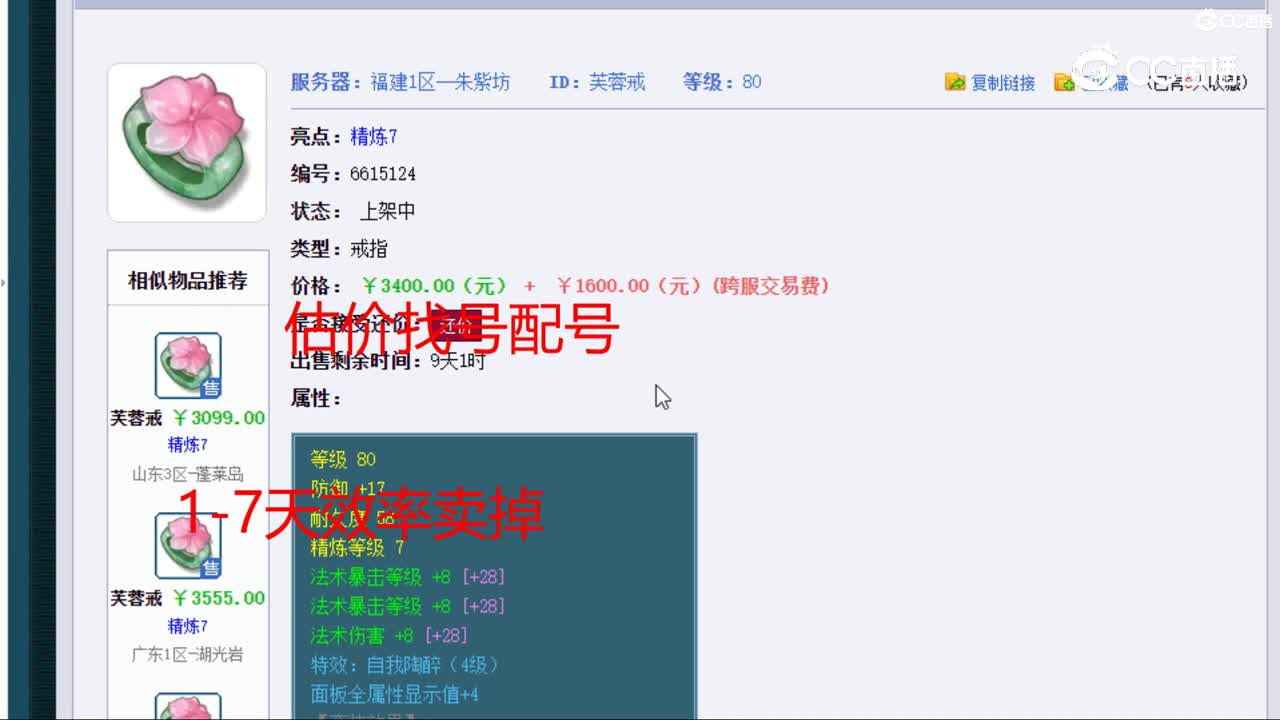 【主播点评】芙蓉戒
