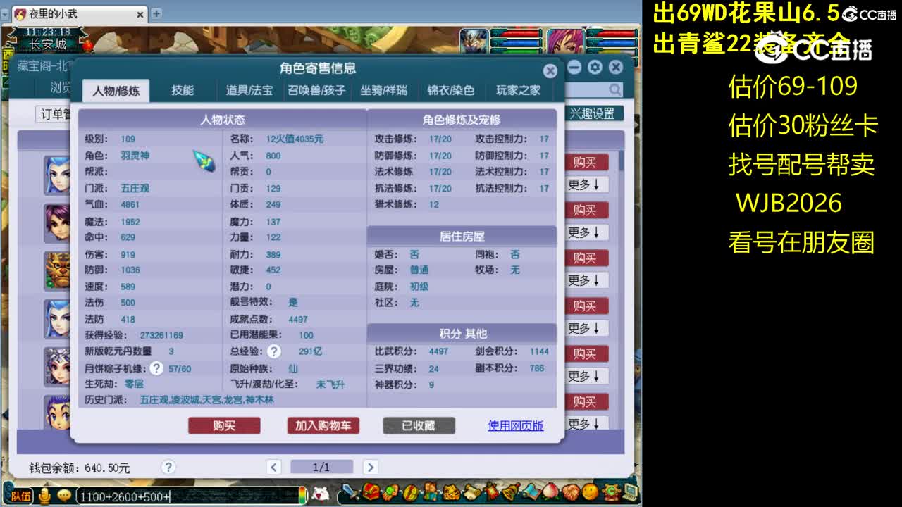 【主播点评】五庄观