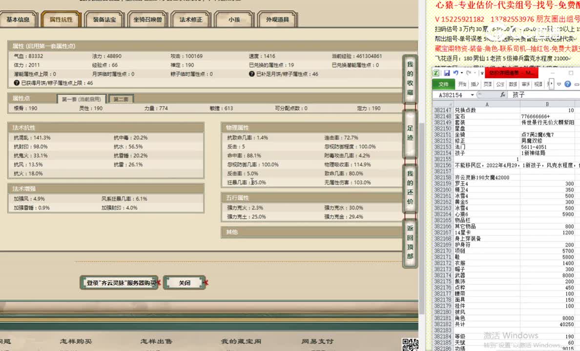 齐云灵脉190女魔42000