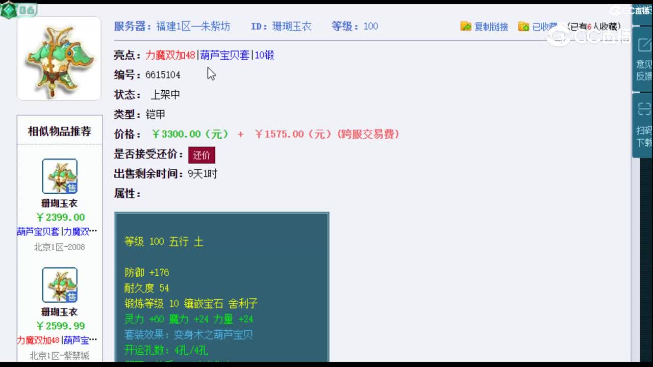 【主播点评】珊瑚玉衣