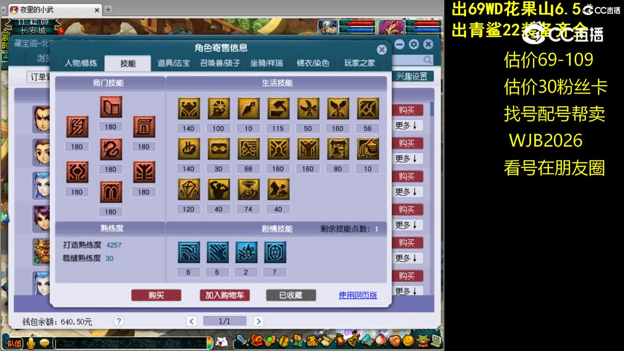 【主播点评】方寸山