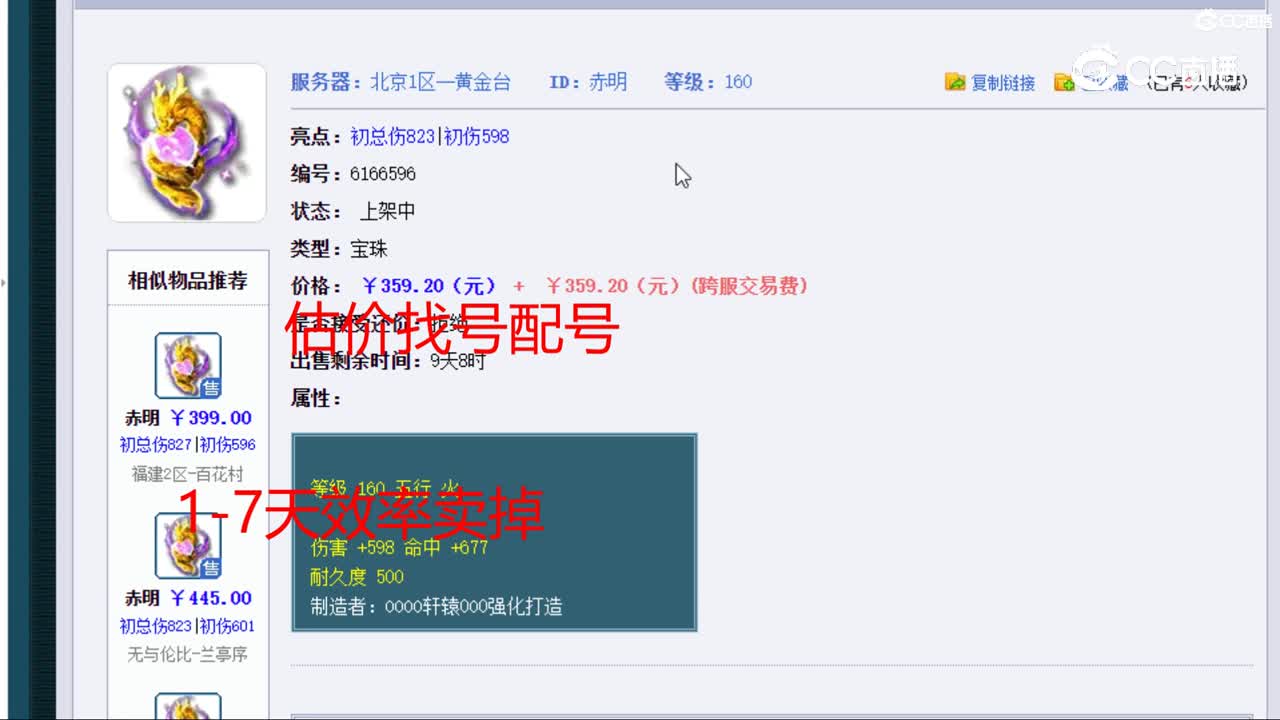 【主播点评】赤明