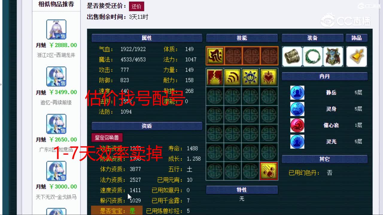 【主播点评】金铙僧