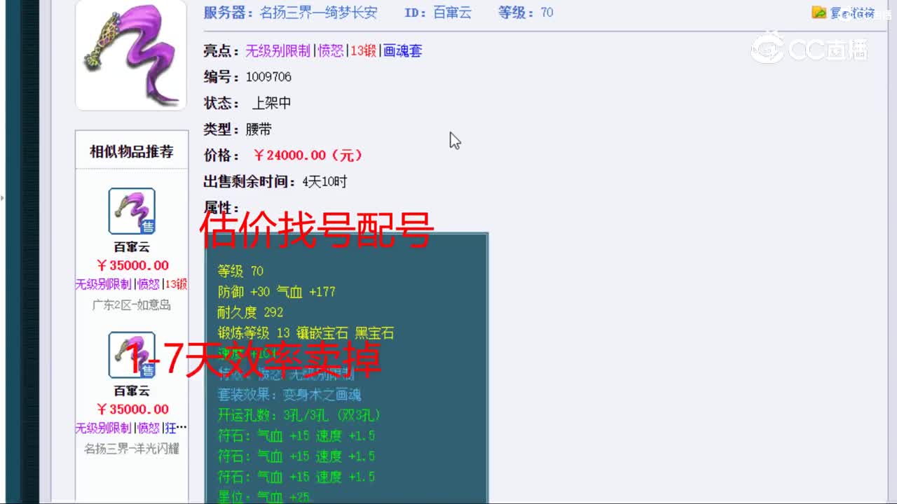 【主播点评】百窜云