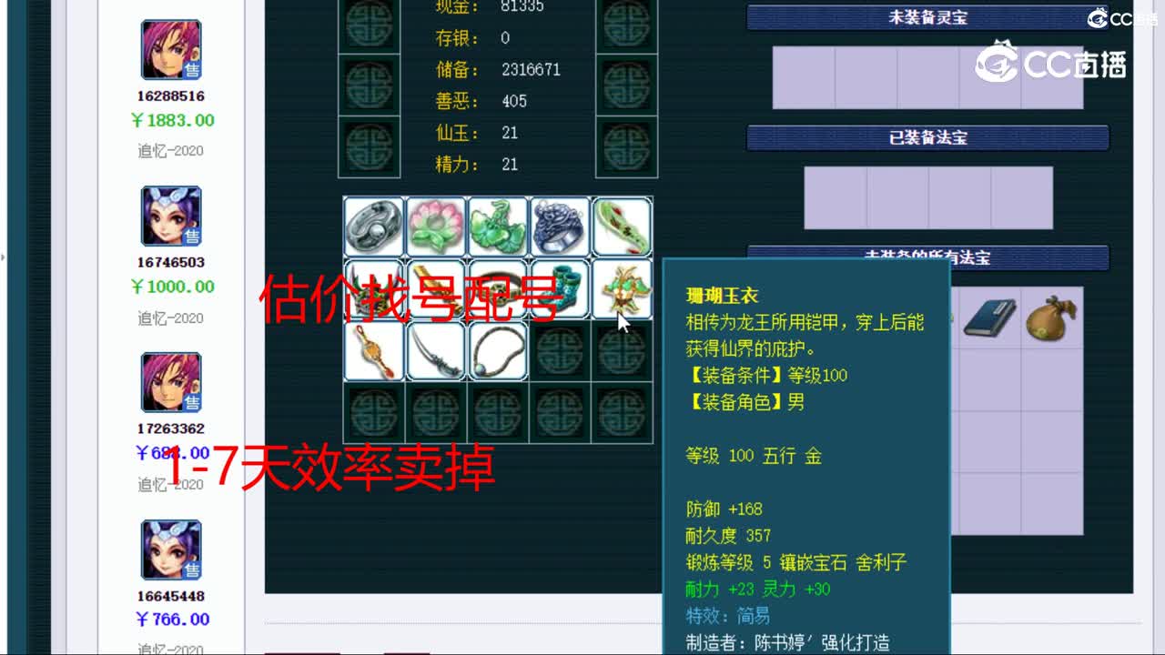 【主播点评】神木林