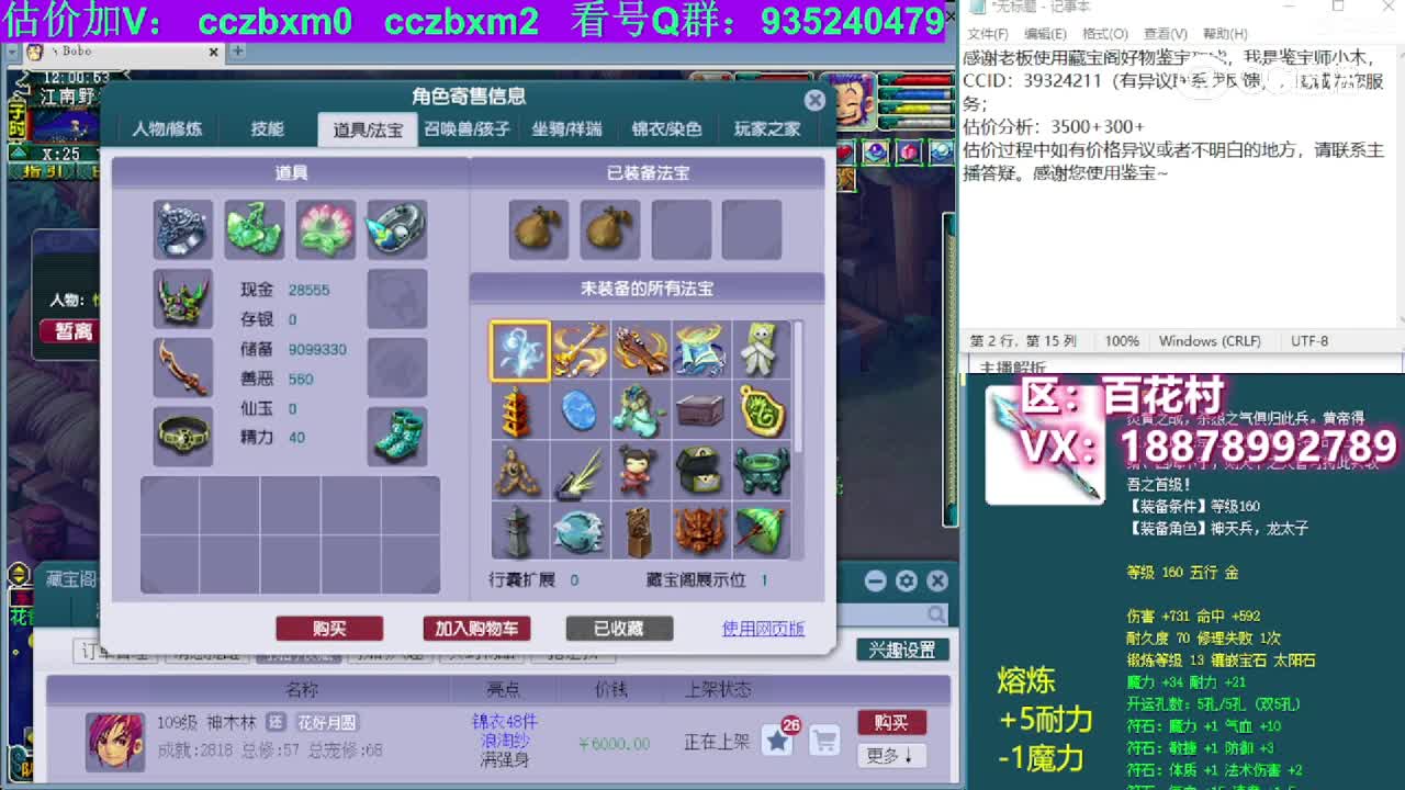 【主播点评】神木林