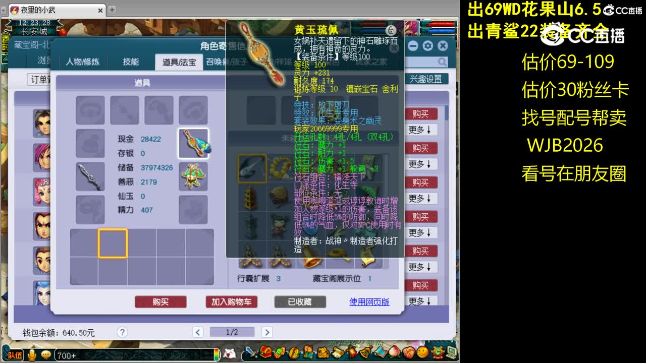 【主播点评】化生寺