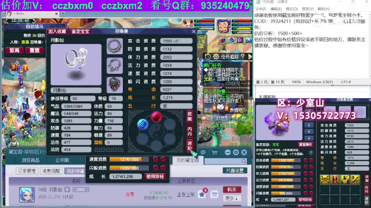 【主播点评】月影仙