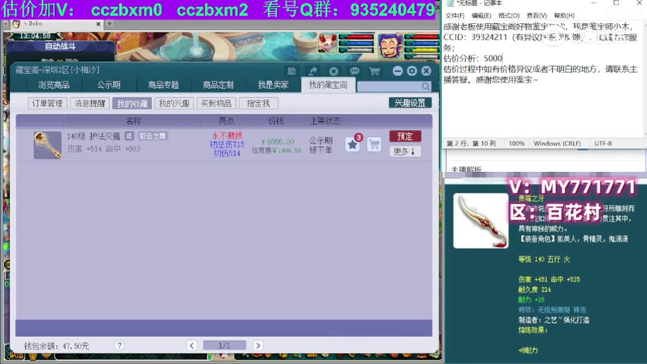 【主播点评】护法灭魔