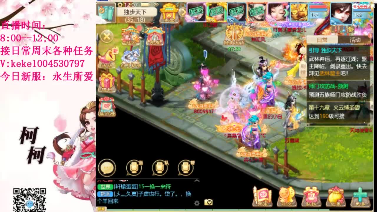 最费电主播~~ 第11段
