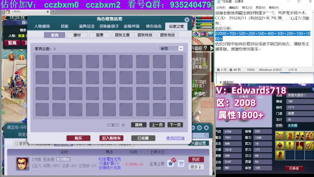 【主播点评】五庄观