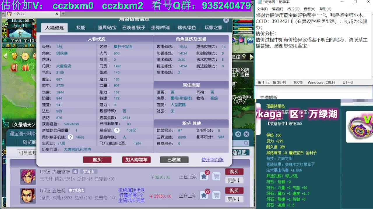 【主播点评】大唐官府