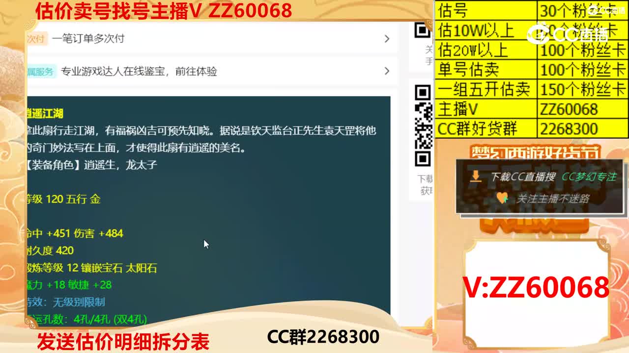 【主播点评】逍遥江湖