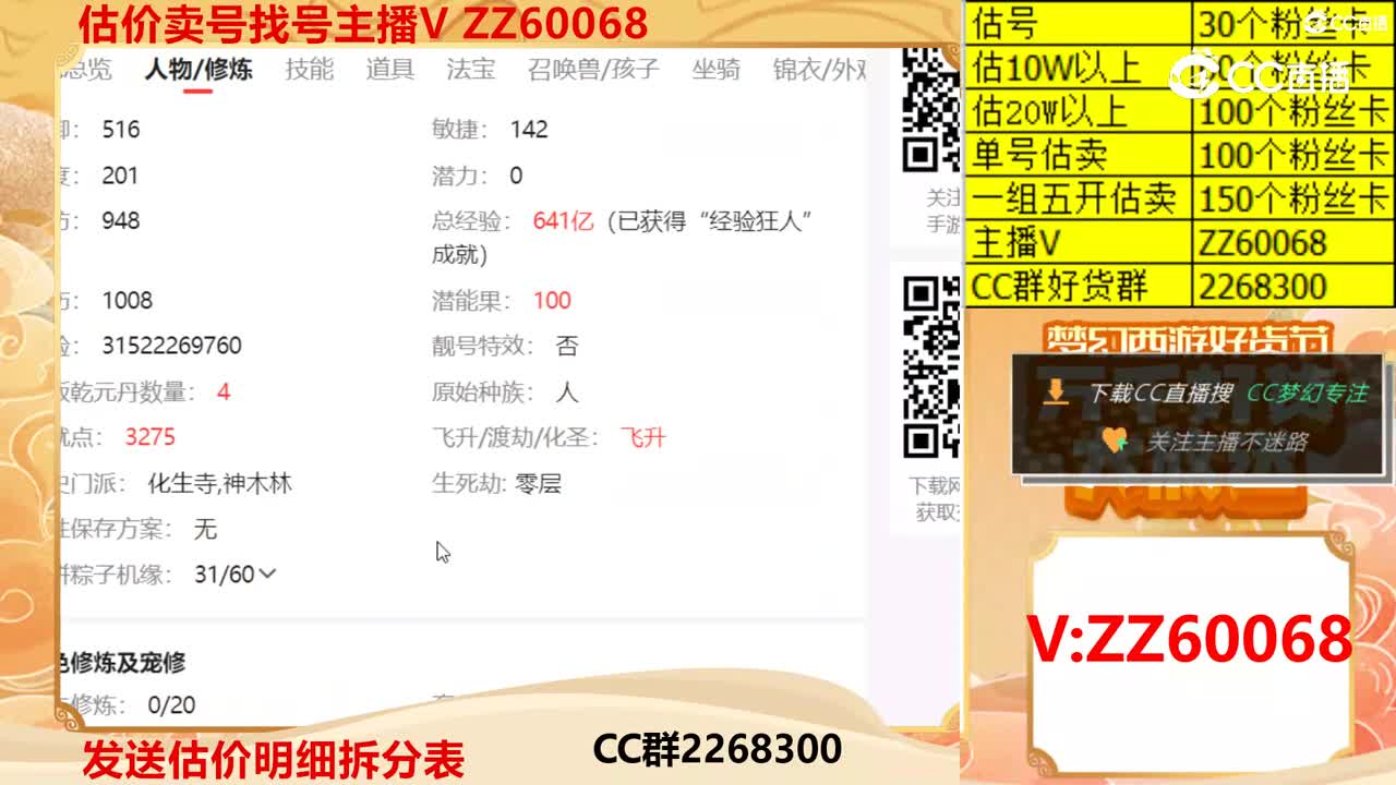 【主播点评】7168015