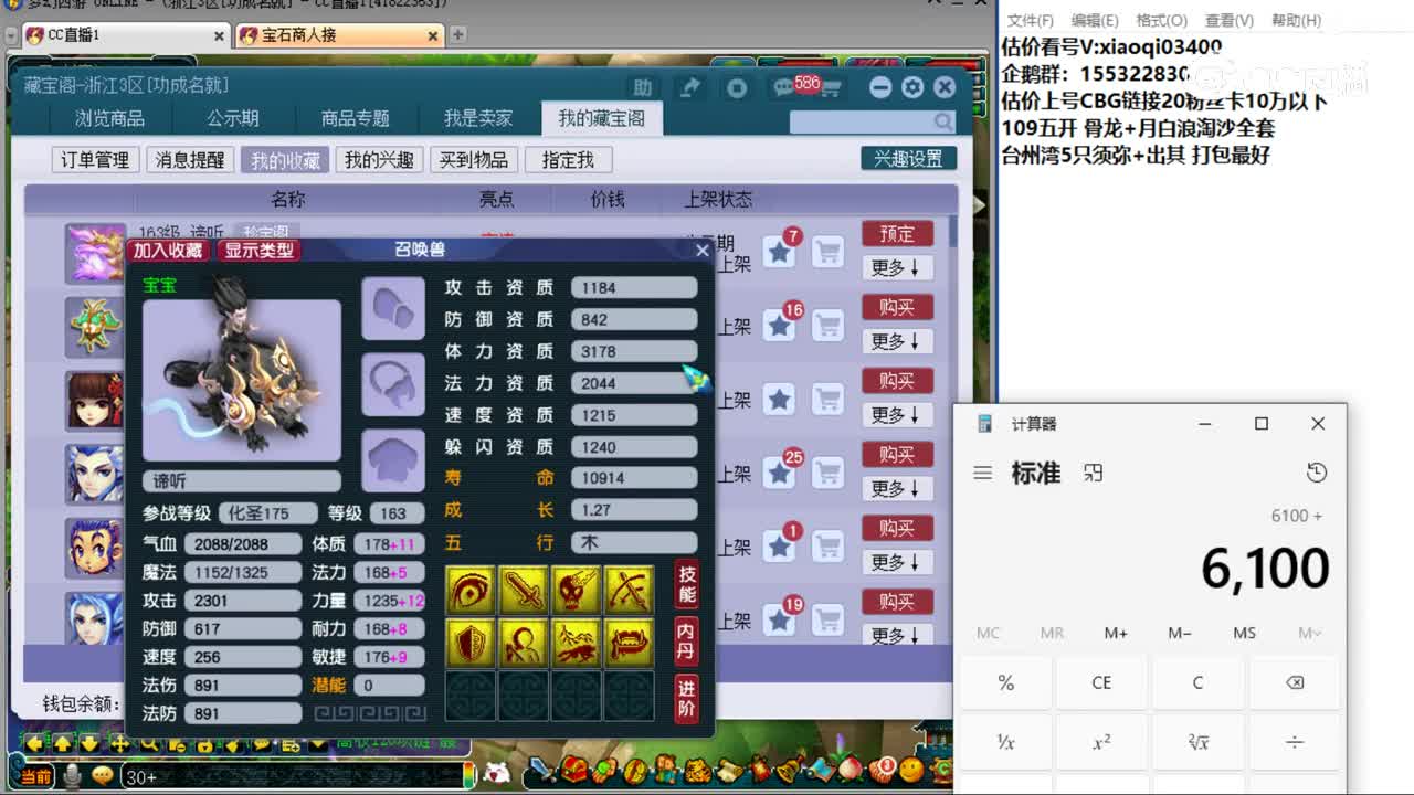 【主播点评】谛听