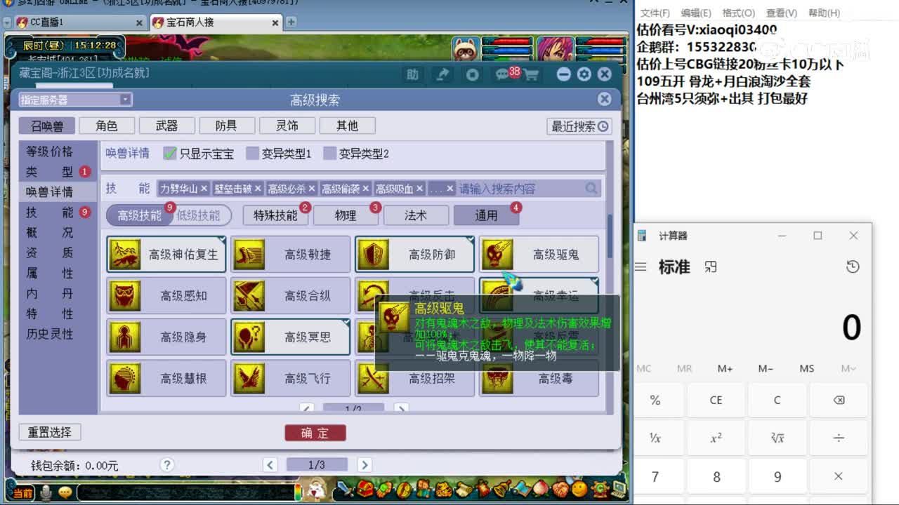 【主播点评】毗舍童子